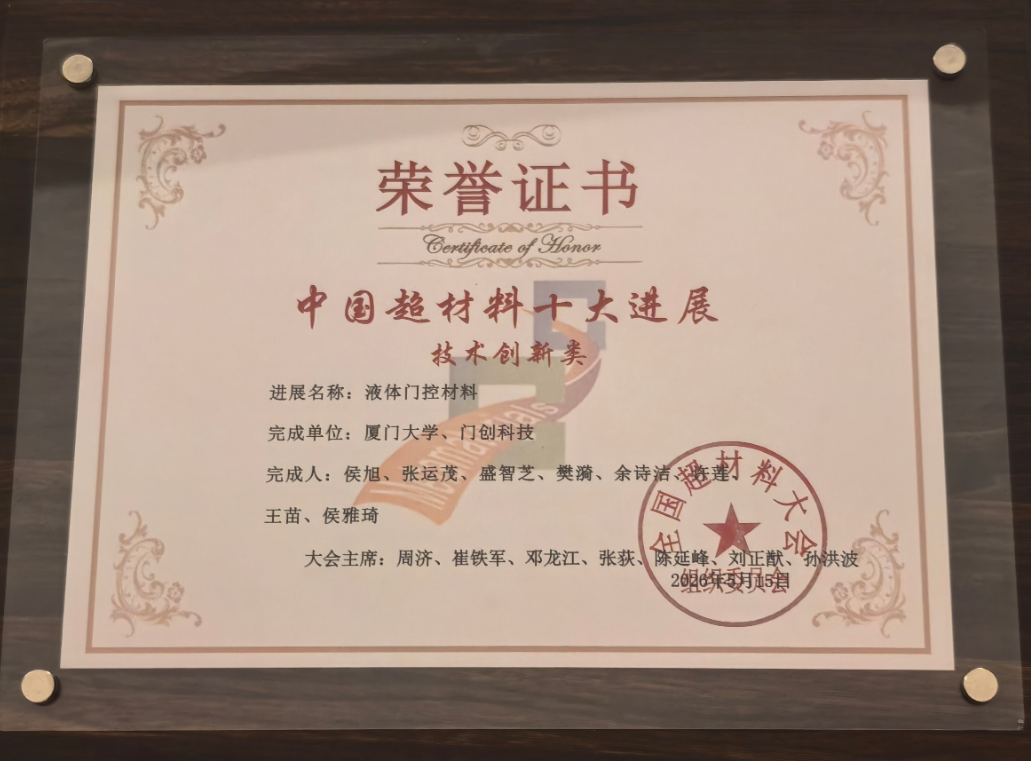 Certificate for liquid gating materials selected as a China Top Ten Metamaterials Advance